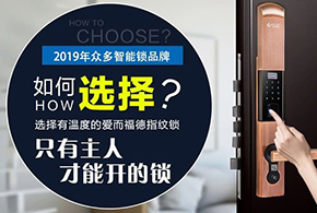 2019，讓自已生活變得幸福，您還缺一把智能鎖！