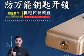 指紋鎖行業(yè)3大痛點，愛而福德各個擊破